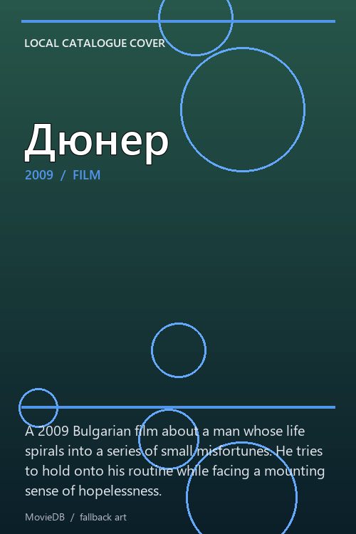 Дюнер poster