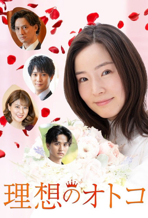 Risō no Otoko poster