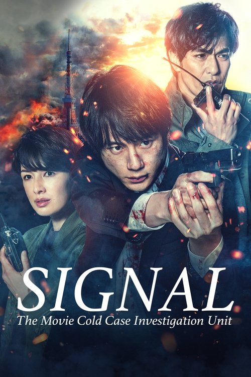 Signal: The Movie poster