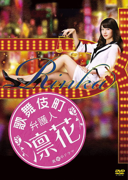 Kabukichō Bengonin Rinka poster