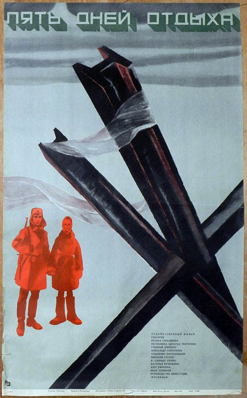 Пять дней отдыха poster