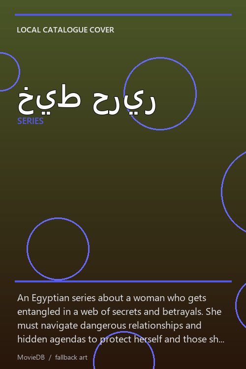 خيط حرير poster