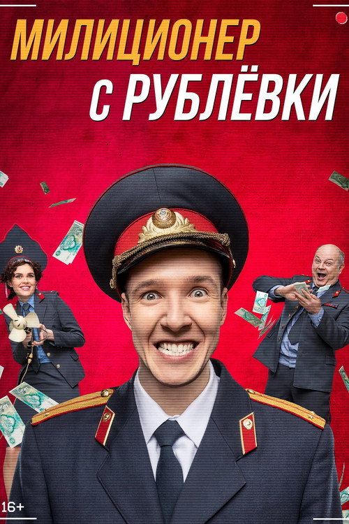 Milcemen s Ryblyovky poster