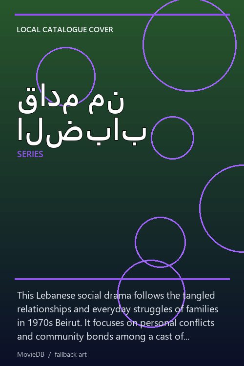 قادم من الضباب poster