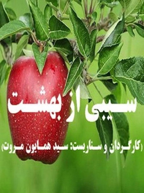 An Apple From Paradise poster