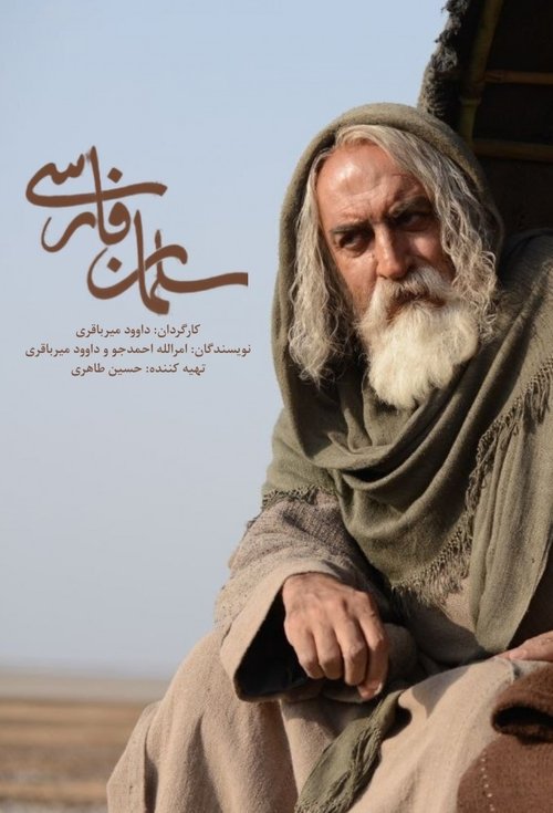 Salman the Persian poster