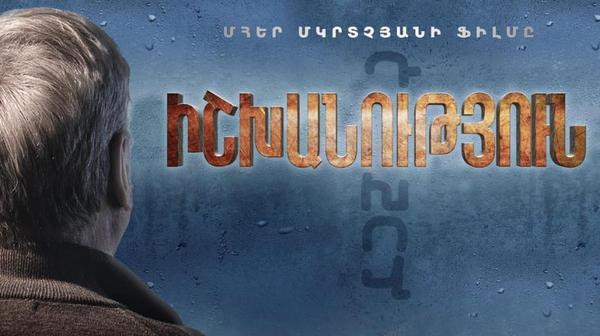 Իշխանություն poster