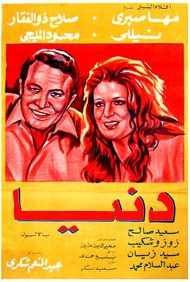 Dunya poster