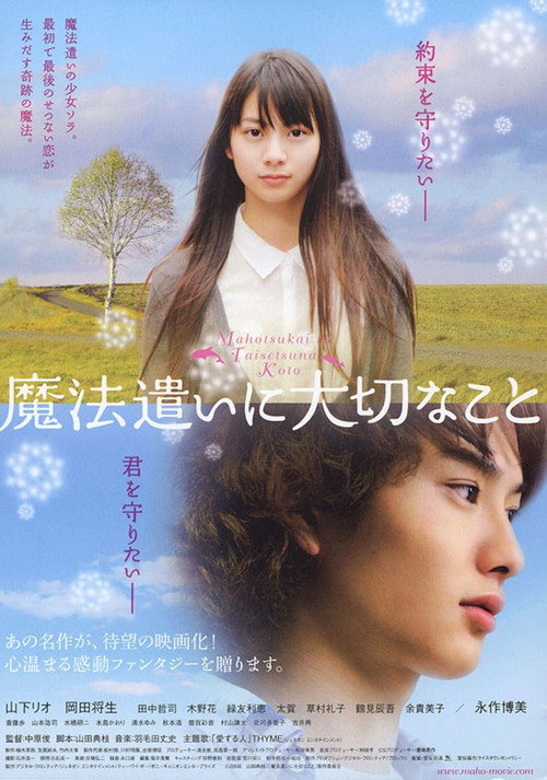 Someday’s Dreamers poster
