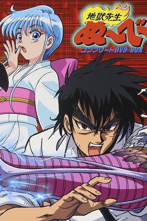 Jigoku Sensei Nūbē poster