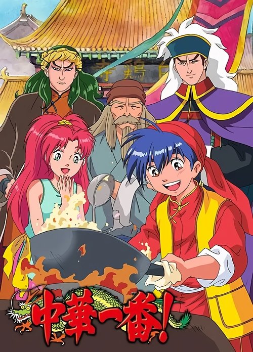 Chūka Ichiban! poster
