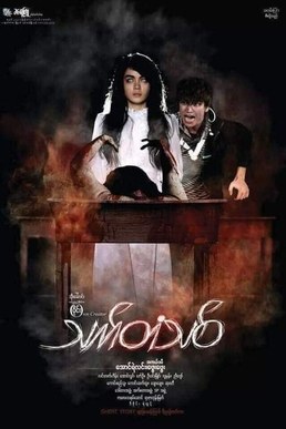 Thet Tan Thit poster