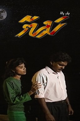 Hadhiyaa poster
