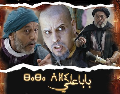 Baba Ali poster