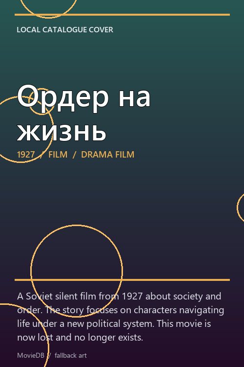 Ордер на жизнь poster