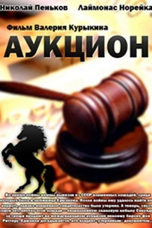 Auction poster