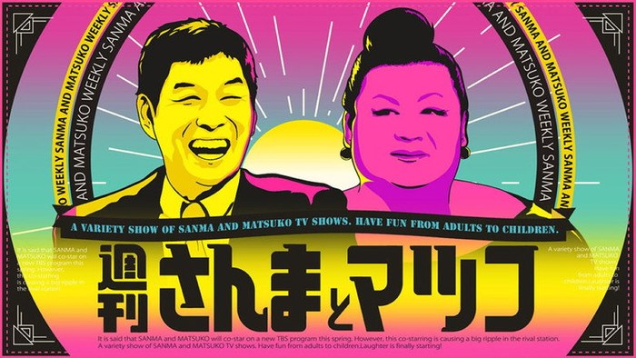 Weekly Sanma & Matsuko poster