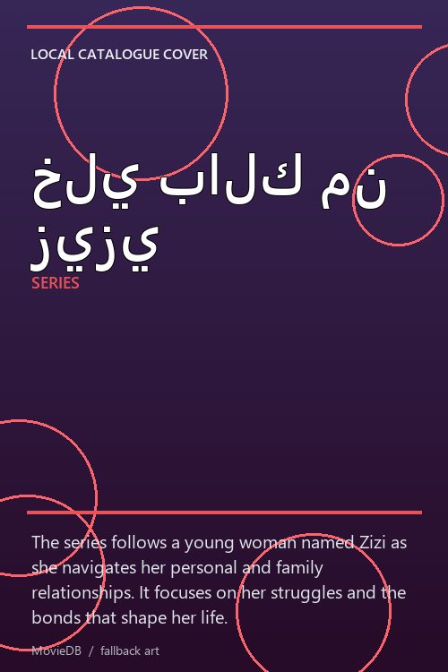 خلي بالك من زيزي poster