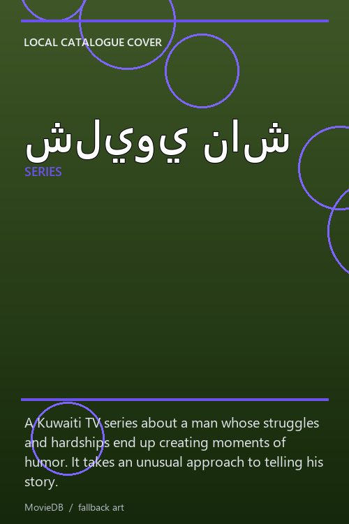 شليوي ناش poster
