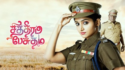 Chithiram Pesuthadi poster