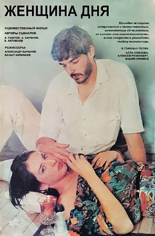 Woman of the Day poster