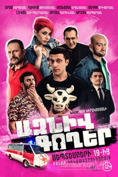 Honest Thieves poster