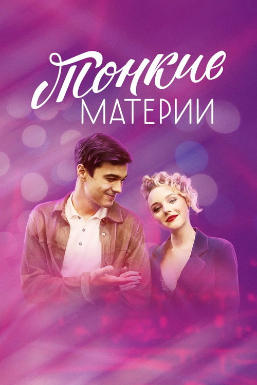 Tonkiye materiyy poster