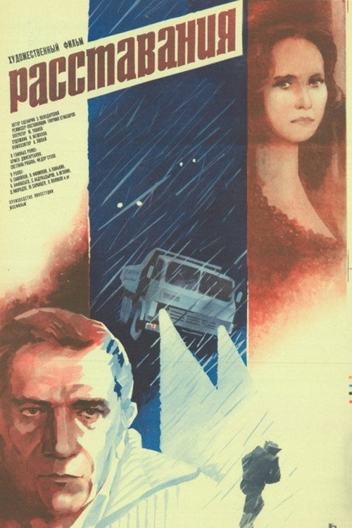 Rasstavaniya poster