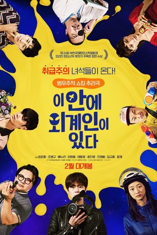 There Is an Alien Here poster