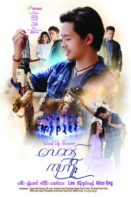 Wind Up Dancer poster