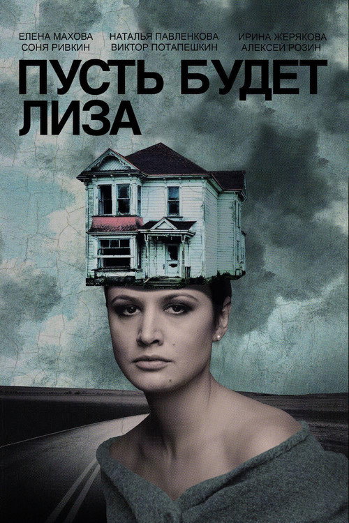 Let It Be Liza poster