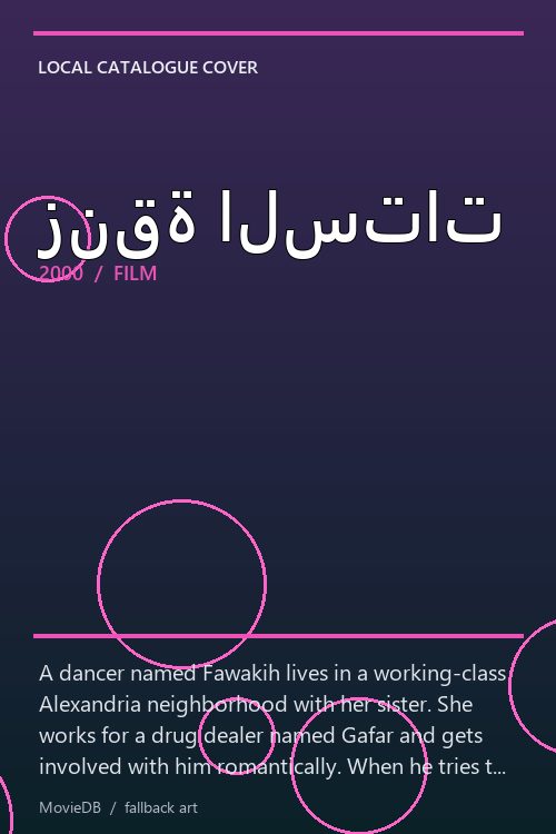 زنقة الستات poster