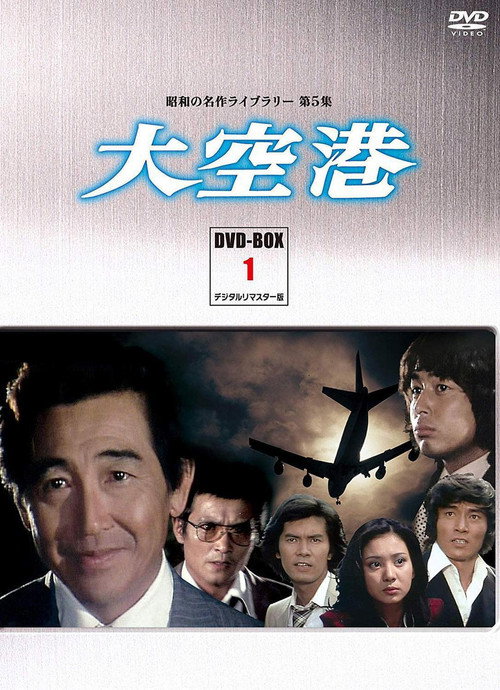 Dai Kūkō poster