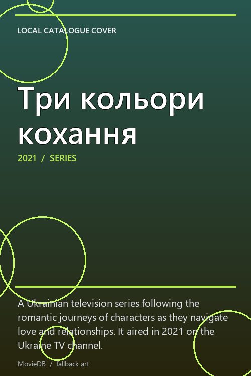 Три кольори кохання poster