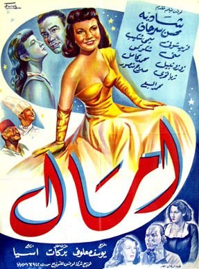 آمال poster