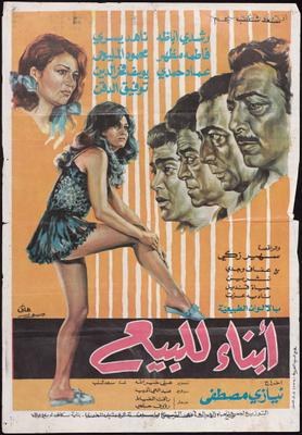 أبناء للبيع poster