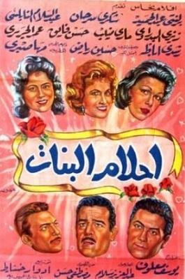 أحلام البنات poster