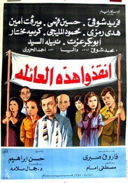 أنقذوا هذه العائلة poster