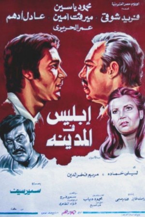 إبليس في المدينة poster