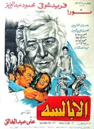 الأبالسة poster