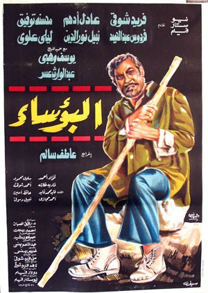 Al Bouasa poster