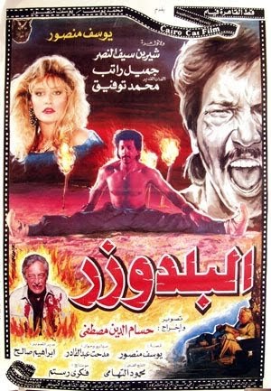 The Bulldozer poster