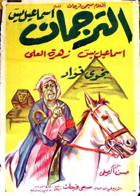 Eltorgoman Isameil Yasin poster