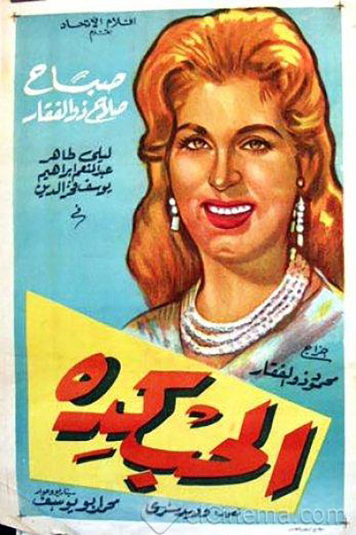 Love Is So poster