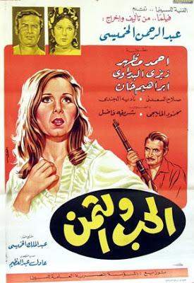 الحب والثمن poster