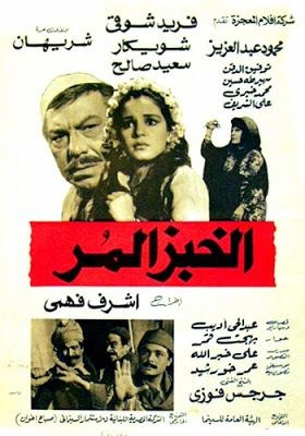 الخبز المر poster