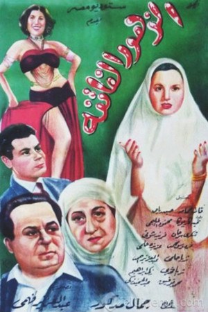 الزهور الفاتنة poster