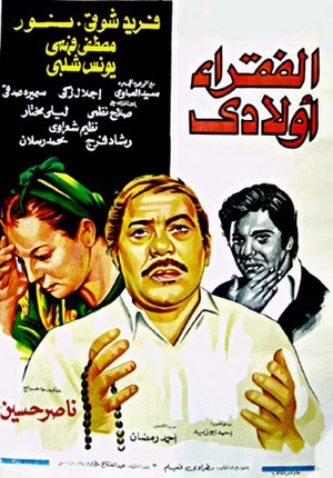 الفقراء أولادي poster