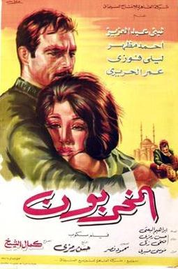 المخربون poster