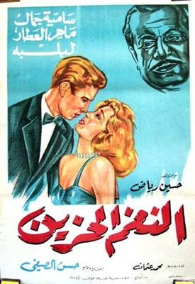 النغم الحزين poster